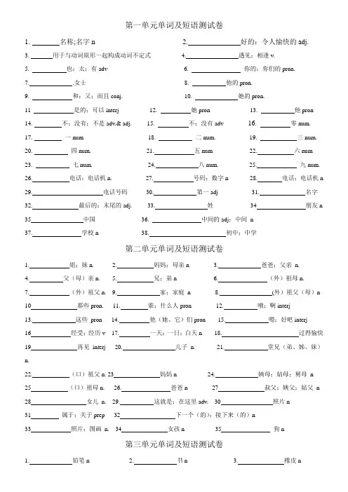 新人教版七年级英语上册单词测试卷