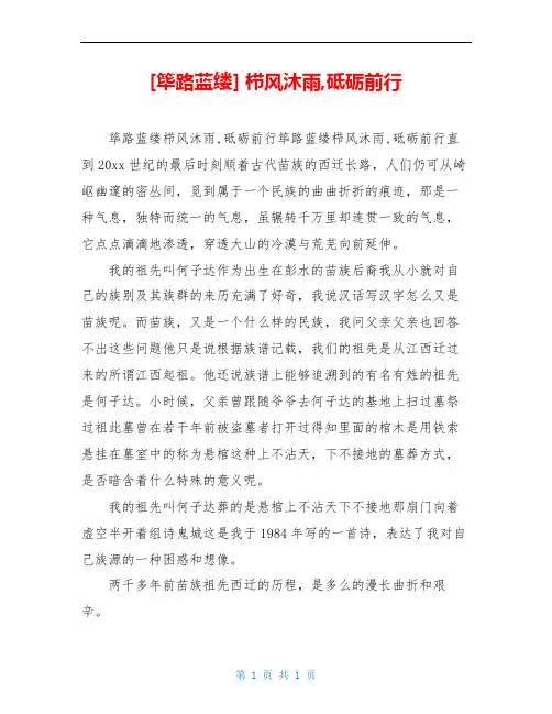 [筚路蓝缕] 栉风沐雨,砥砺前行