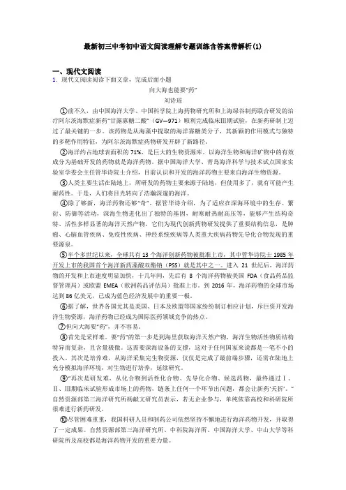 最新初三中考初中语文阅读理解专题训练含答案带解析(1)