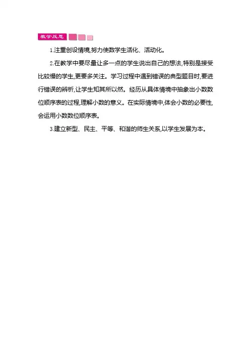 北师大版四年级数学下册1.3 小数的意义(三) 教学反思