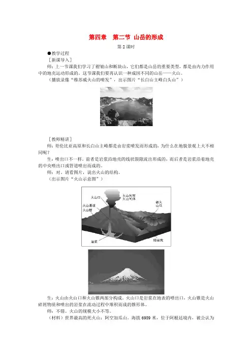 辽宁省抚顺市第一中学高中地理 4.2.2山岳的形成教案 新人教版必修1