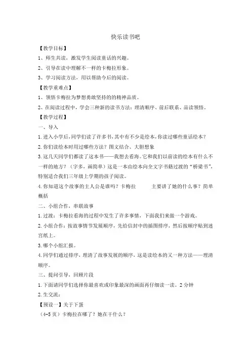 三年级上册语文教案 - 快乐读书吧    人教部编版
