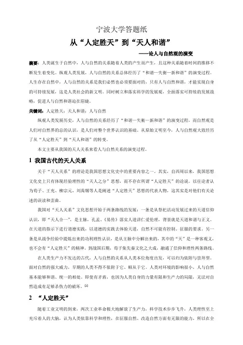 从“人定胜天”到“天人和谐”——论人与自然观的演变