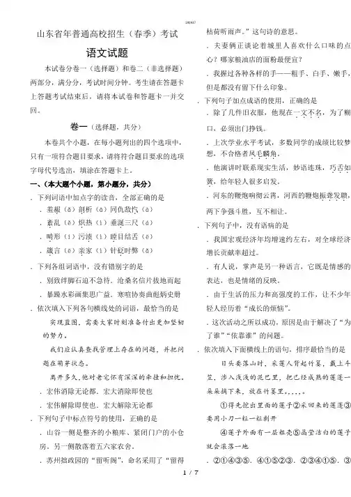 18年山东春季高考语文试题及答案{作文类}
