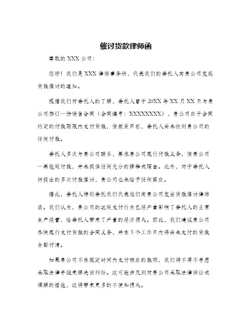 2024年催讨货款律师函