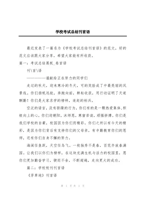 学校考试总结刊首语