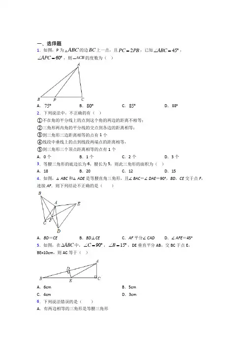 (北师大版)西安市八年级数学下册第一单元《三角形的证明》检测卷(答案解析)