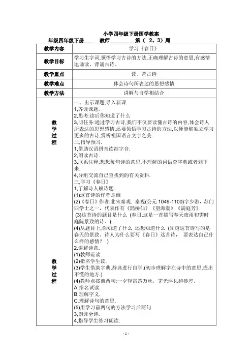小学四年级下册国学教案