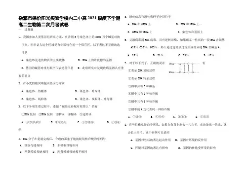 下学期高二生物第二次月考试卷
