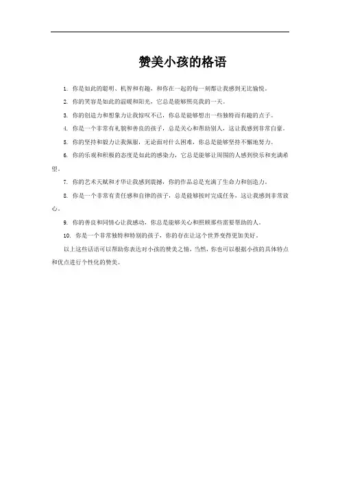赞美小孩的格语
