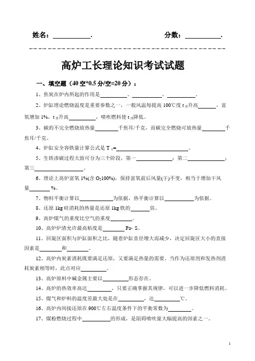 高炉工长理论知识考试试题(5.29)