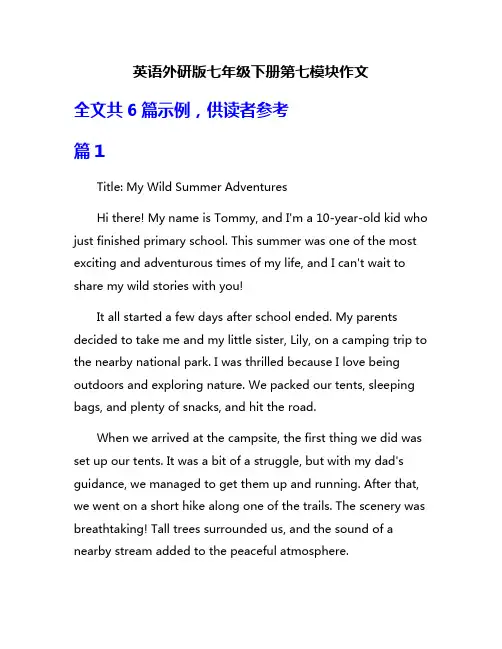 英语外研版七年级下册第七模块作文