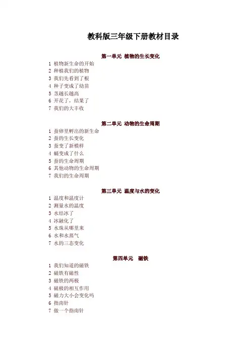 教科版小学三年级下册科学全册教案【2020年】