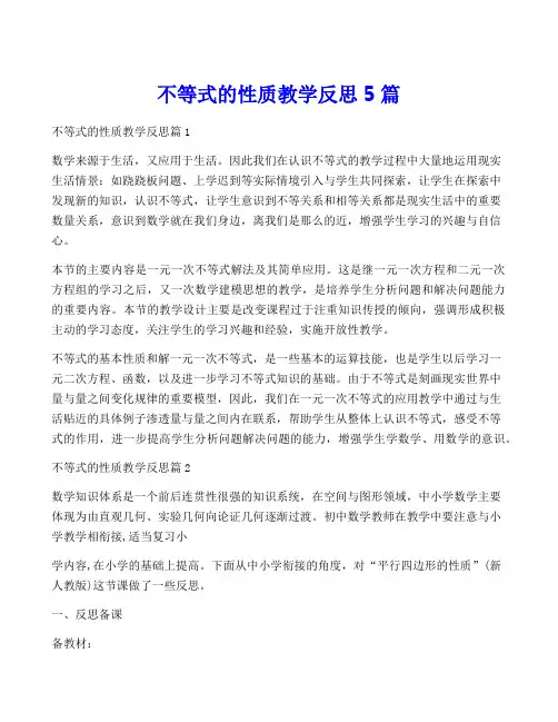 不等式的性质教学反思5篇