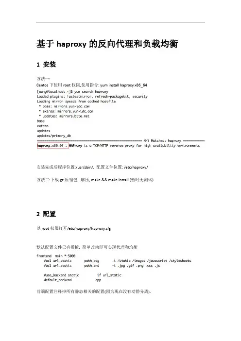 haproxy负载均衡配置文档剖析