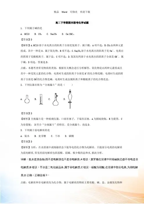 江苏省2022-2022年高二下学期期末联考化学试题