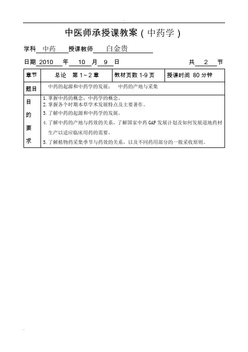 中药学教案