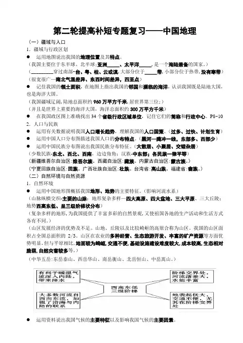 第二轮专题复习-中国地理