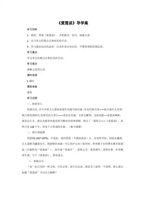 人教部编版七年级下册第三单元第16课《短文两篇》之《爱莲说》导学案设计(无答案)