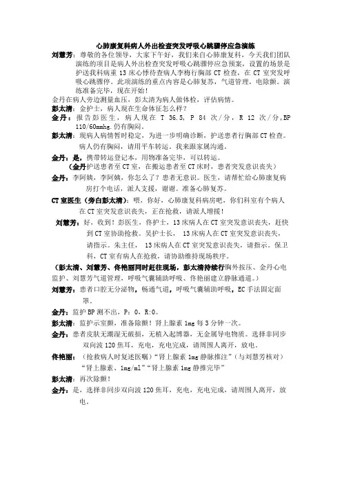 心肺复苏预案剧本