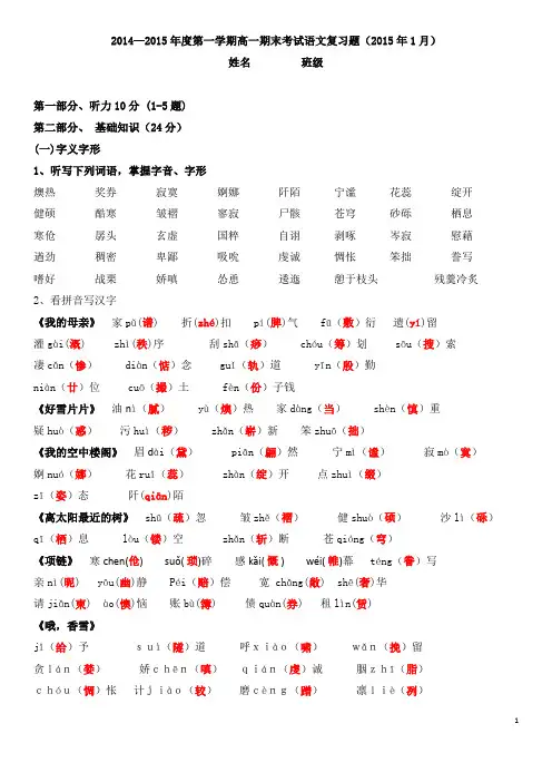 2015-1高一期末复习题-答案-基础