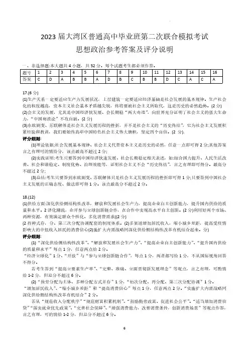 2023届广东省粤港澳大湾区普通高中毕业班联合模拟考试(二)政治答案