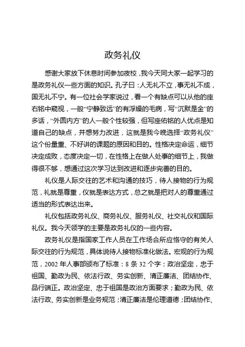 政务礼仪