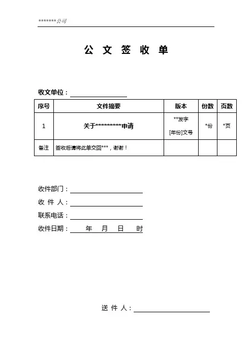 公  文  签  收  单