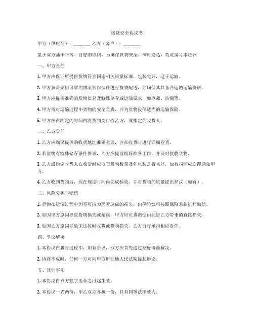 送货安全协议书