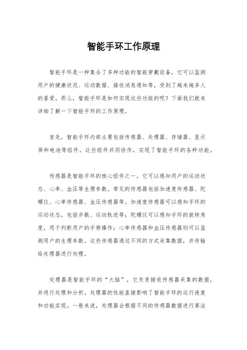 智能手环工作原理