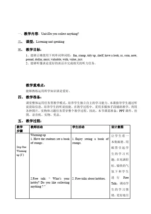 外研版八年级英语下册教案：Module6Unit1
