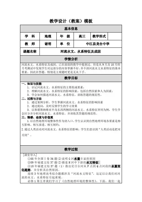 河流水文、水系特征及成因