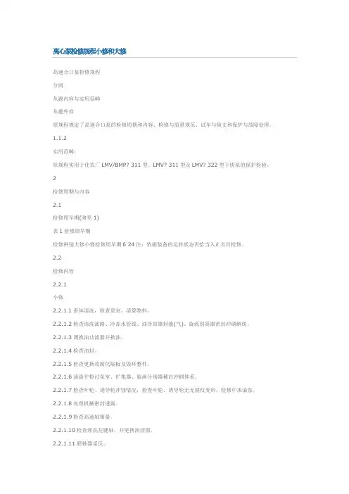 离心泵检修规程小修和大修