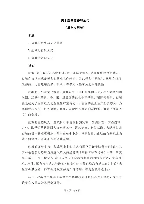 关于盐城的诗句全句