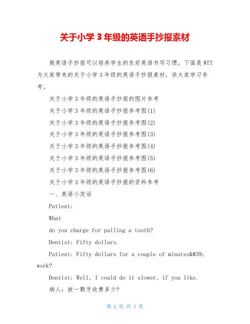 关于小学3年级的英语手抄报素材