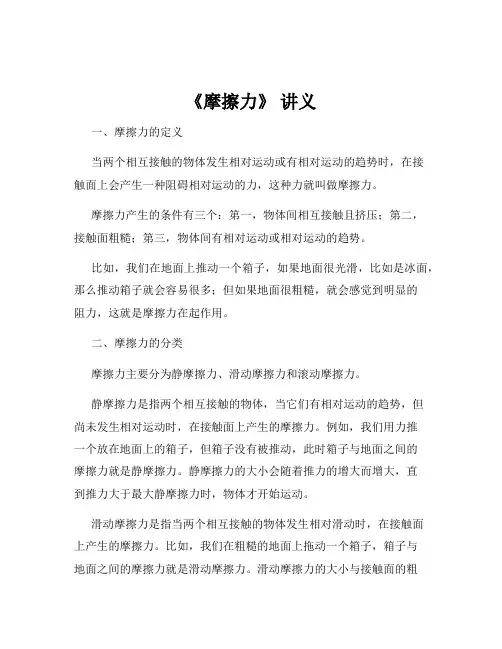 《摩擦力》 讲义