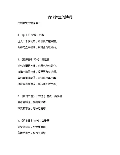 古代养生的诗词