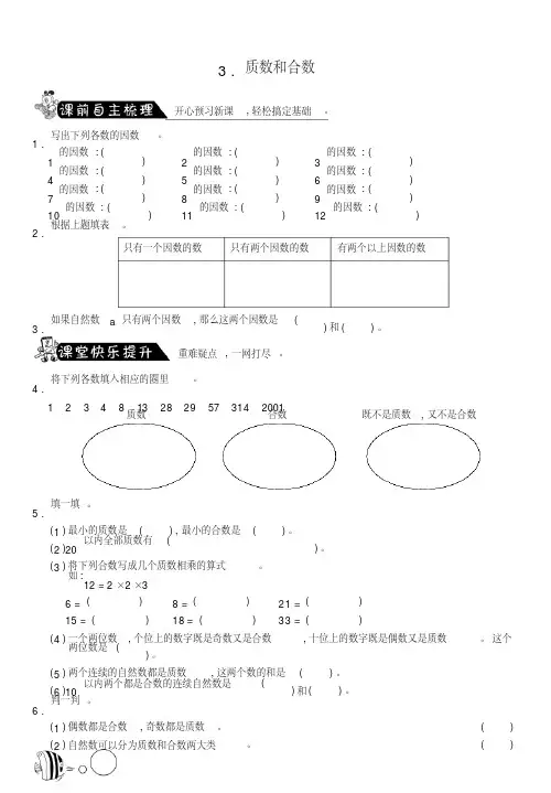 2.3质数和合数_数学人教版五下-课课练(含答案)