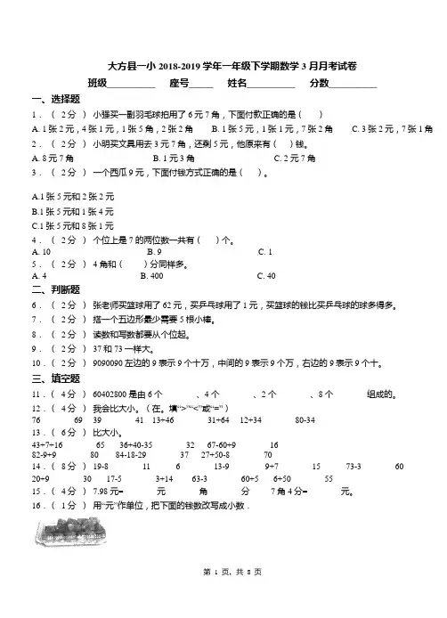 大方县一小2018-2019学年一年级下学期数学3月月考试卷