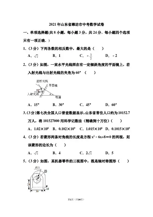 2021年山东省潍坊市中考数学试卷和答案