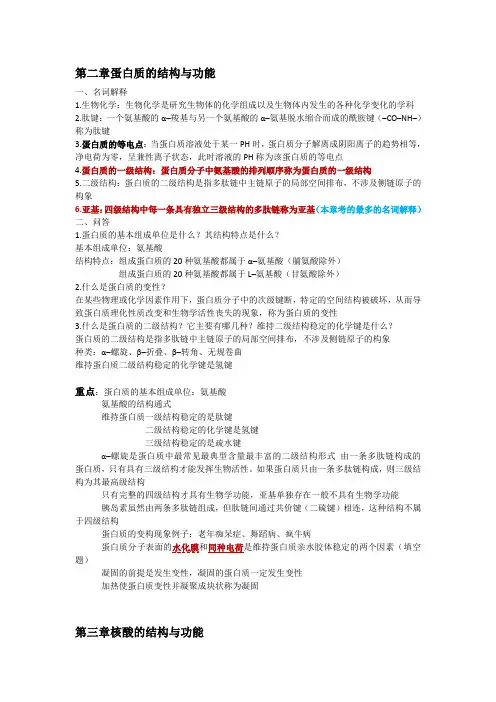 生物化学重点知识