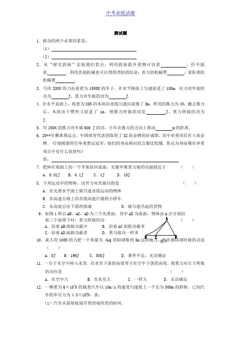 人教版物理八年级下册：11.1功练习(1)(含答案)