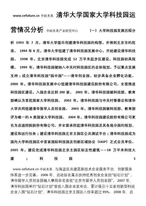清华大学国家大学科技园运营情况分析