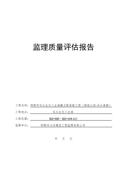 市政道路监理质量评估报告