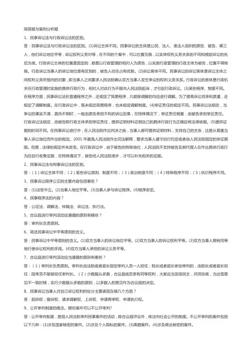 简答题与案例分析题