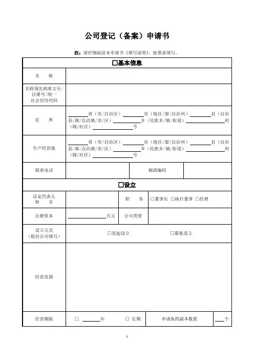 企业信息公示联络员备案表