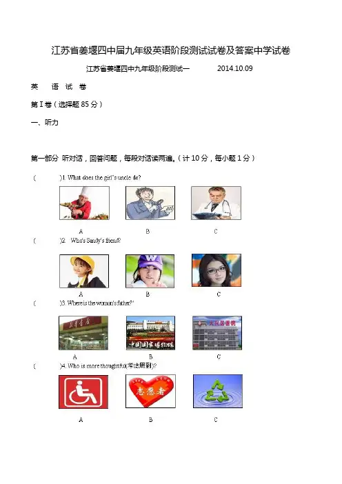 江苏省姜堰四中届九年级英语阶段测试试卷及答案中学试卷