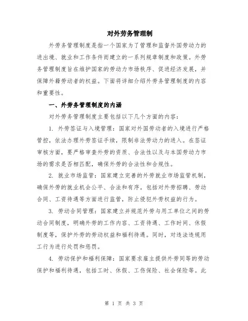 对外劳务管理制