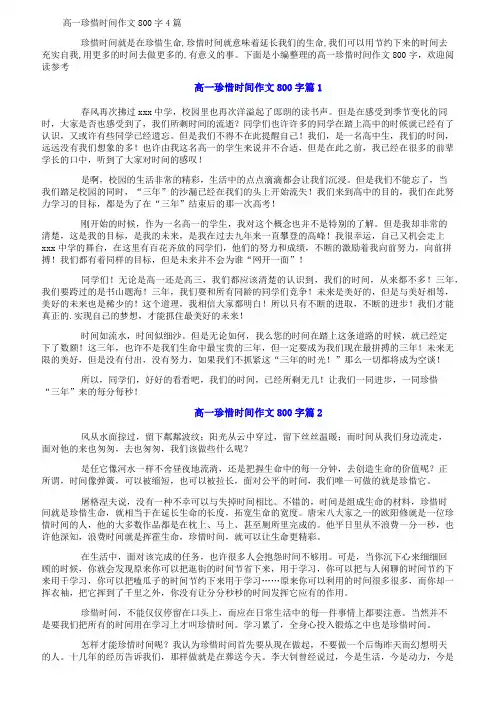 高一珍惜时间作文800字4篇