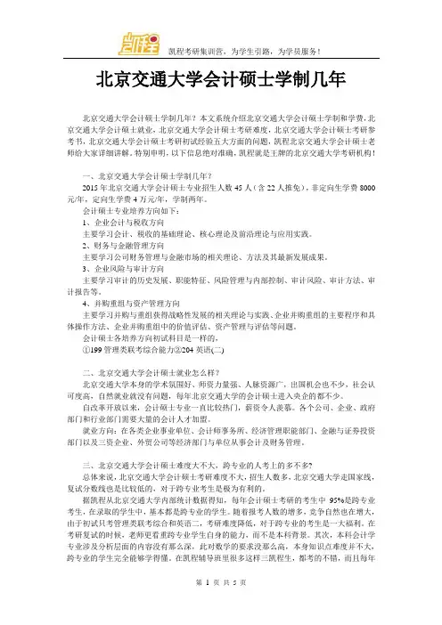 北京交通大学会计硕士学制几年